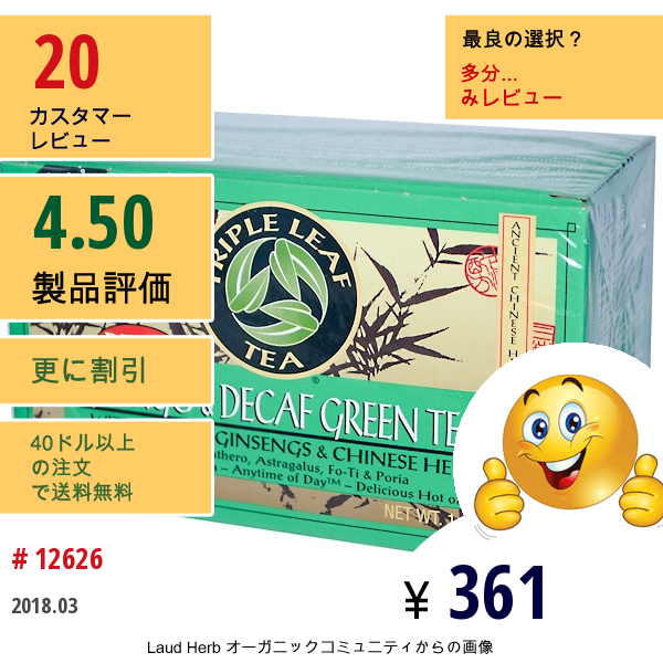 Triple Leaf Tea, ギンコ（イチョウ） & カフェインレス グリーンティー、20ティーバッグ、1.4 Oz (40 G)