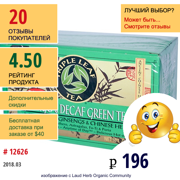 Triple Leaf Tea, Зеленый Чай Гинкго Без Кофеина, 20 Пакетиков, 40 Г