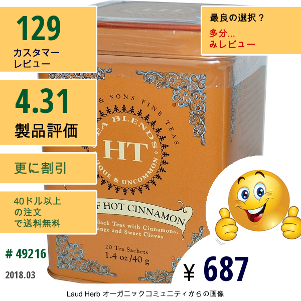 Harney & Sons, デカフェ・ホットシナモンティー, ティーサシェ 20 袋, 1.4 オンス (40 G)  