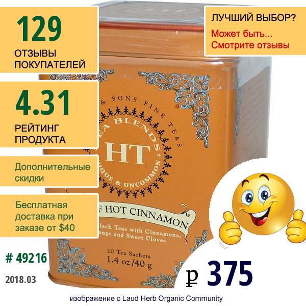 Harney & Sons, Чай Без Кофеина С Согревающей Корицей, 20 Чайных Саше, 1,4 Унций (40 Г)  