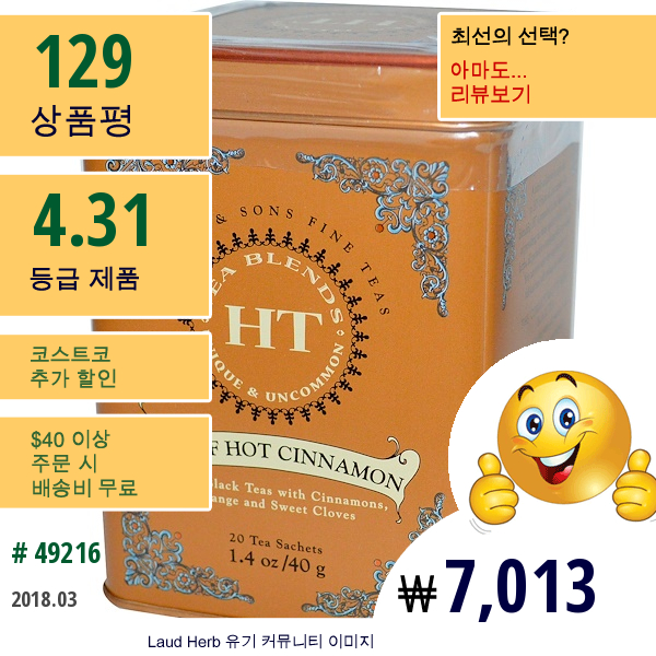 Harney & Sons, 무 카페인 핫 계피 차, 20 티 향주머니, 1.4 Oz (40 G)  