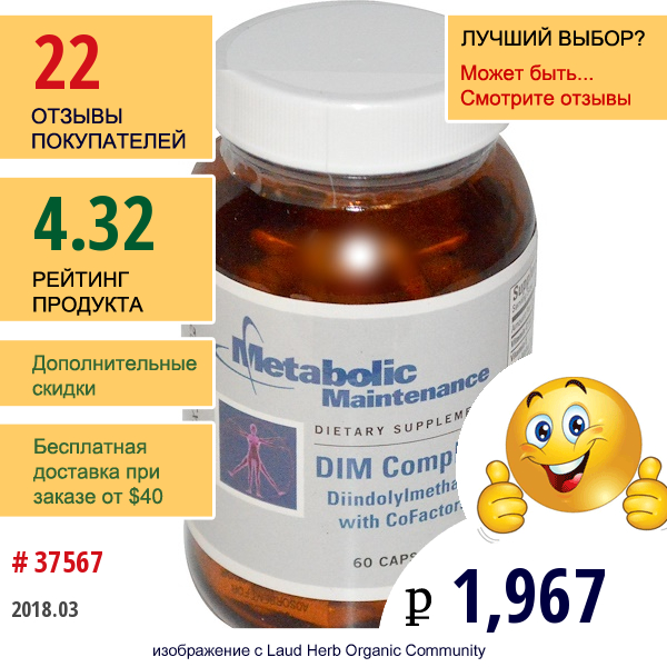 Metabolic Maintenance, Комплекс Dim, Дииндолилметан С Коферментами, 60 Капсул