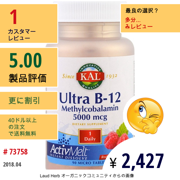 Kal, ウルトラB-12 メチルコバラミン, レッドラズベリー, 5000 Mcg, 極小錠剤90錠