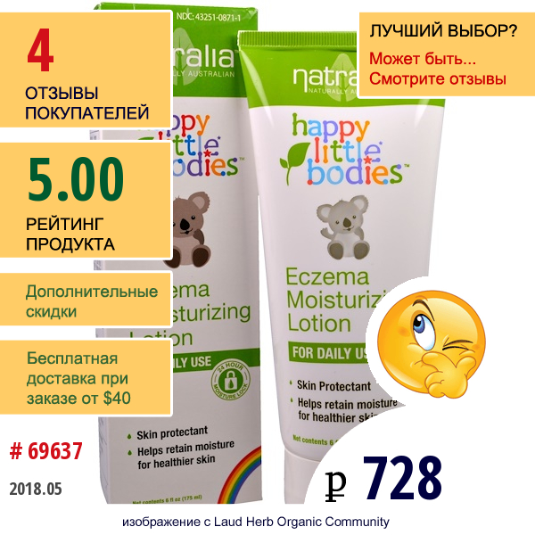 Natralia, Счастливые Малыши, Eczema , Увлажняющий Лосьон, 6 Жид.унций (175 Мл)