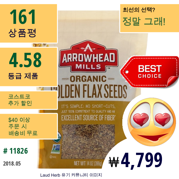 Arrowhead Mills, 오가닉 골든 플랙스 시드, 14 Oz (396 G)