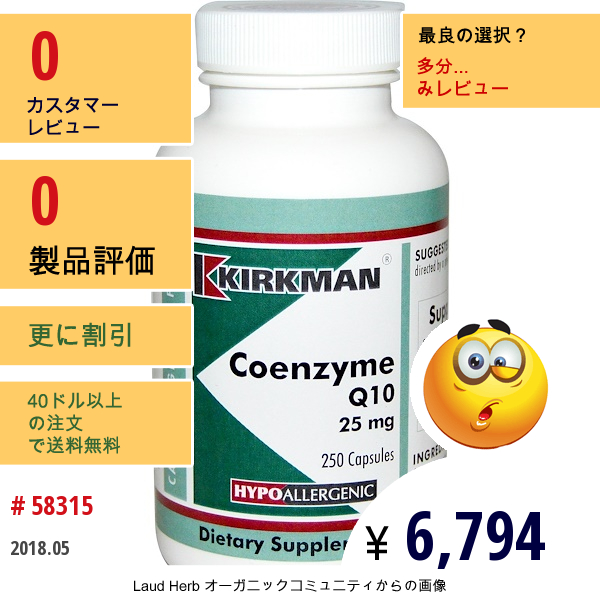 Kirkman Labs, コエンザイムQ10, 25 Mg, 250カプセル  