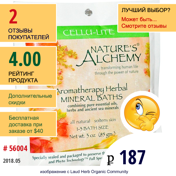 Natures Alchemy, Ароматерапевтические Травяные Минеральные Ванны, Cellu-Lite, 85 Г  