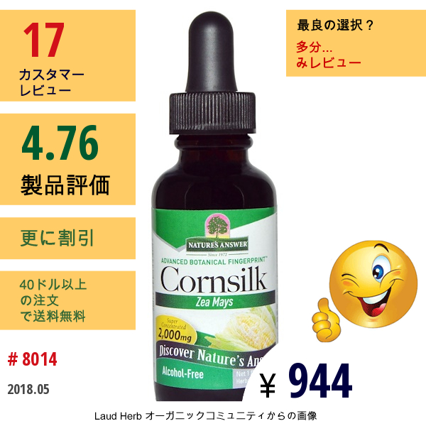 Natures Answer, コーンシルク, アルコールフリー,  2,000 Mg, 1 液量オンス (30 Ml)