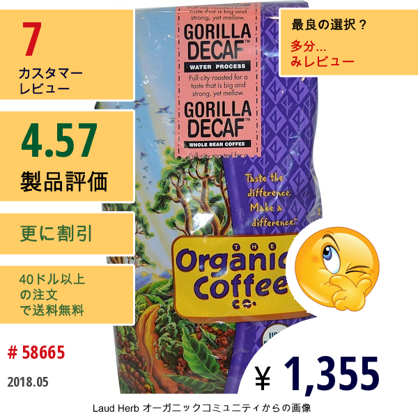 Organic Coffee Co., Gorilla Decaf,ホールビーンコーヒー , 12オンス (340 G)  