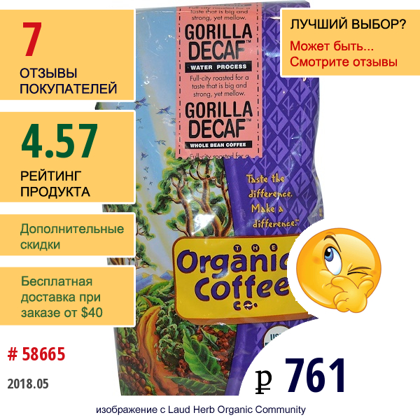 Organic Coffee Co., Кофе В Зернах Gorilla Decaf Без Кофеина, 12 Унций (340 Г)  