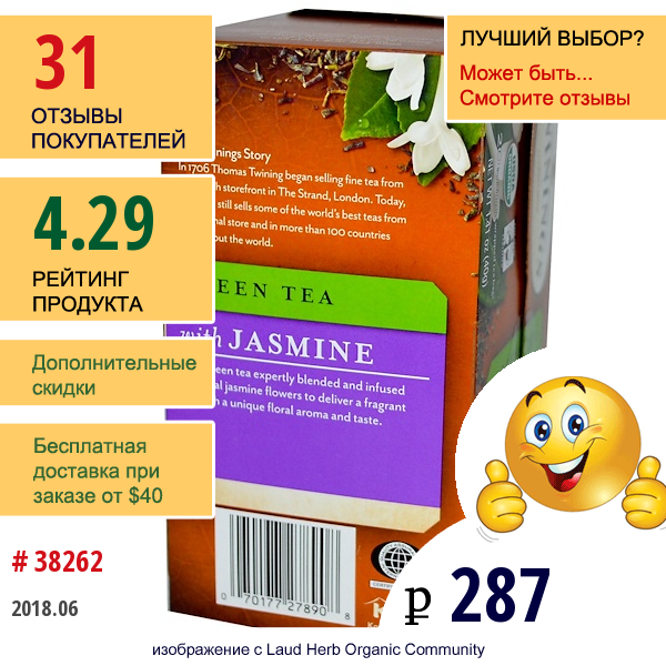 Twinings, 100% Органический Зеленый Чай С Жасмином, 20 Пакетиков, 1,41 Унции (40 Г)