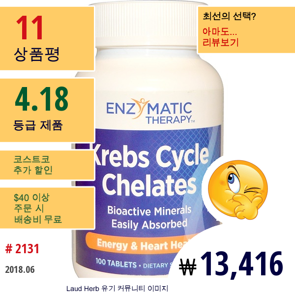 Enzymatic Therapy, 크렙스 사이클 킬레이트, 심장 건강, 100 정  