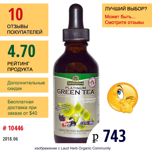 Natures Answer, Зеленый Чай Platinum Green Tea, С Высоким Содержанием Антиоксидантов, Вкус Ягодной Смеси, 2 Жидких Унции (60 Мл)