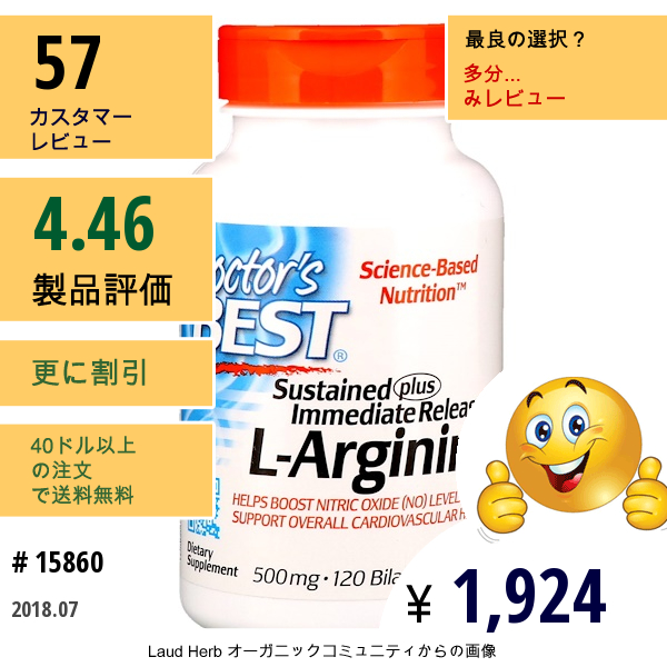 Doctors Best, 持続プラス短時間リリース L-アルギニン、500 Mg、120二重構造錠剤