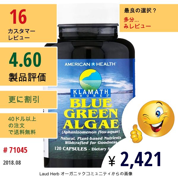 American Health, クラマスショア、ブルーグリーンアルギ・、120カプセル