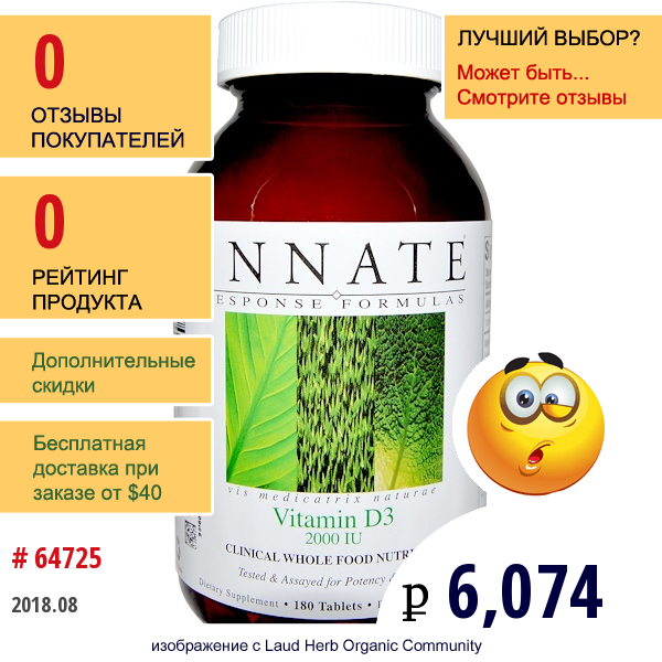 Innate Response Formulas, Витамин D3, 2000 Ме, 180 Таблеток  