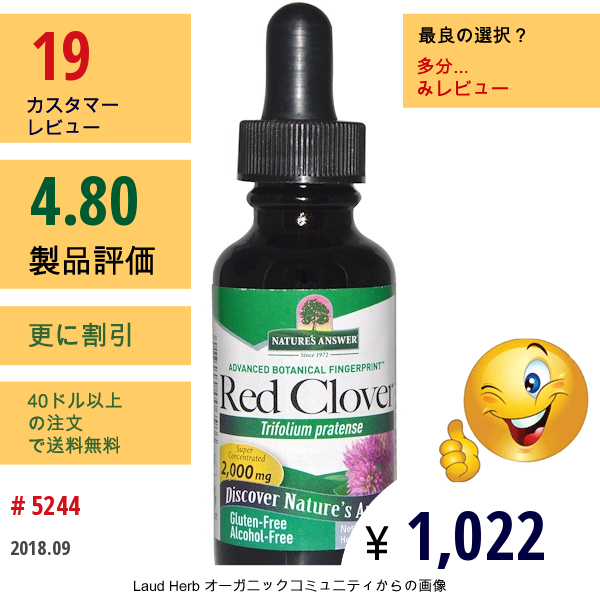 Natures Answer, レッドクローバー、 アルコール不使用、 2000 Mg、 1 Fl Oz (30 Ml)