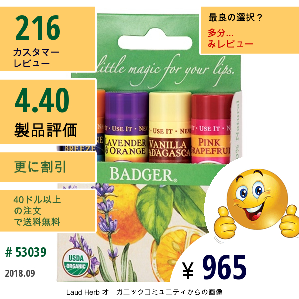 Badger Company, オーガニック・クラシックリップスティック、グリーンボックス、4本ずつ入り