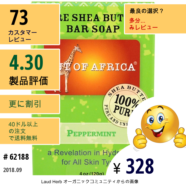 Out Of Africa, ピュアシアバターソープ、ペパーミント、4 Oz (120 G)