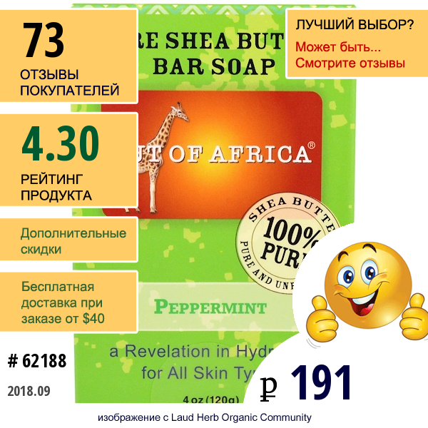 Out Of Africa, Кусковое Мыло Из Чистого Масла Дерева Ши, С Мятой, 4 Унции (120 Г)