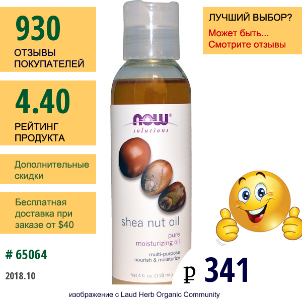 Now Foods, Масло Карите, 118 Мл