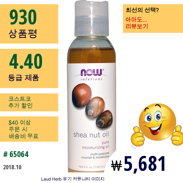 Now Foods, 시아 넛 오일(Shea Nut Oil), 4 Oz (118 Ml)