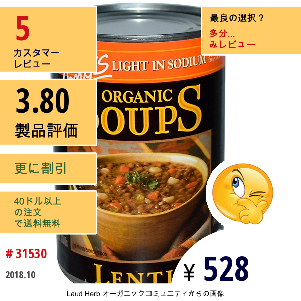 Amys, オーガニック スープ、 レンズ豆、 減塩、 14.5 Oz (411 G)
