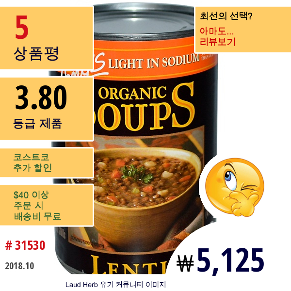 Amys, 유기농 수프, 렌틸, 저염, 14.5 Oz (411 G)