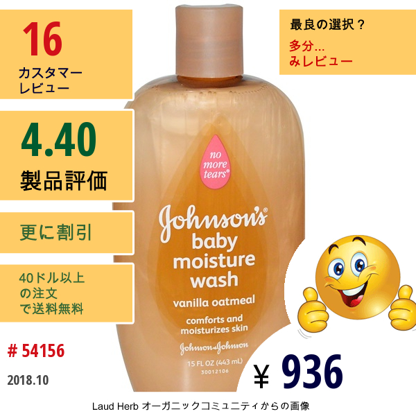 Johnsons, ベビー・モイスチャーウォッシュ、バニラ・オートミール、15 Fl Oz (443 Ml)  