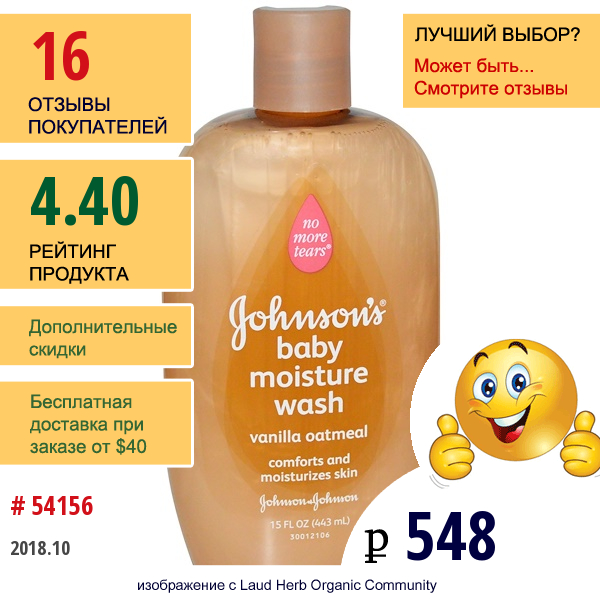 Johnsons, Детский Увлажняющий Гель Для Душа, Ваниль И Овсянка, 15 Жидких Унций (443 Мл)  