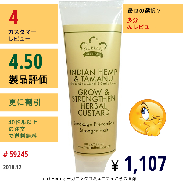 Nubian Heritage, グロー & ストレングスン・ハーバルカスタード, インディアンヘンプ & タマヌ, 8 液量オンス (238 Ml)  