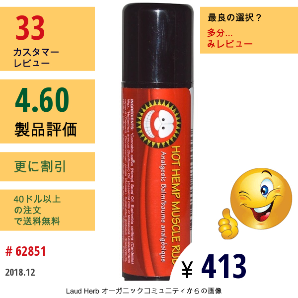 Merry Hempsters, Hot Hemp Muscle Rub、0.60 オンス（17.75 G）  