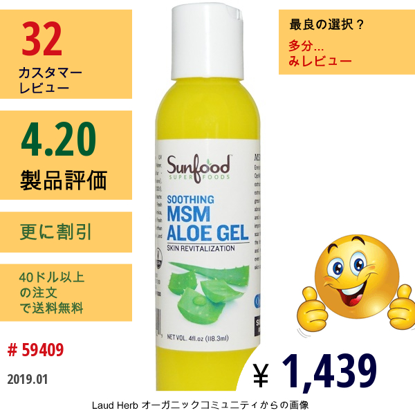 Sunfood, Msm アロエジェル, スキン・リバイタリゼーション, 4 液量オンス (118.3 Ml)