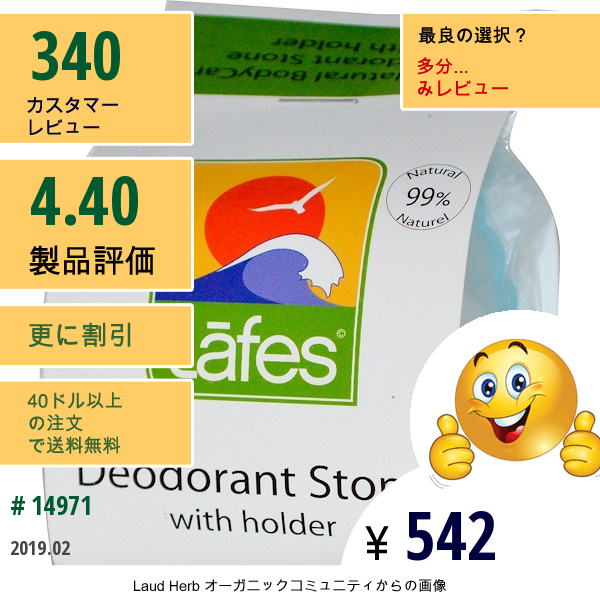 Lafes Natural Bodycare, デオドラントストーン、ホルダー付き、6 Oz (170 G)  