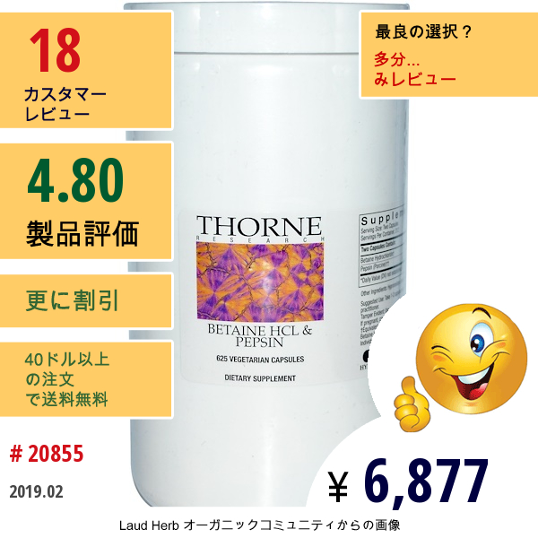 Thorne Research, ベタイン Hcl & ペプシン, 625 ベジキャップ  