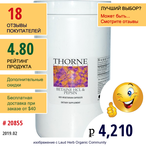 Thorne Research, Бетаин Hcl И Пепсин, 625 Овощных Капсул  