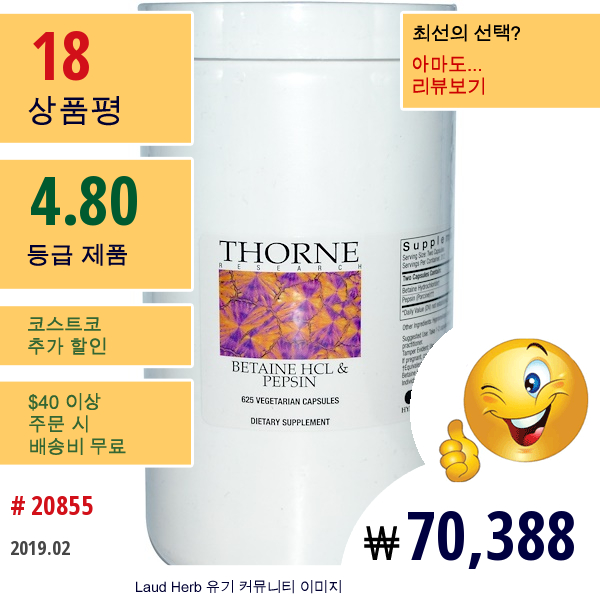 Thorne Research, 베타인 Hcl & 펩신, 625 채식 캡슐  