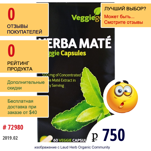 Irwin Naturals, Йерба Мате (Парагвайский Чай), 60 Вегетарианских Капсул  