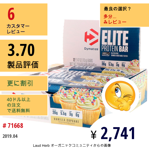 Dymatize Nutrition, エリート　プロテインバー、バニラカップケーキ、12本、2.47オンス（70G）  