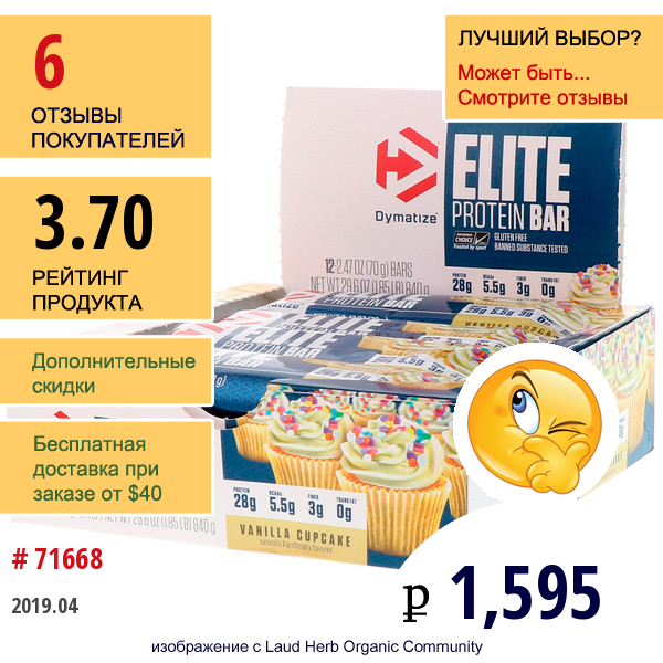 Dymatize Nutrition, Elite, Белковый Батончик, Ванильный Кекс, 12 Штук, По 2,47 Унции (70 Г) Каждая  