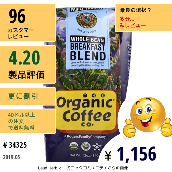 Organic Coffee Co., ブレックファーストブレンド、 ホールビーン、 12オンス (340 G)  