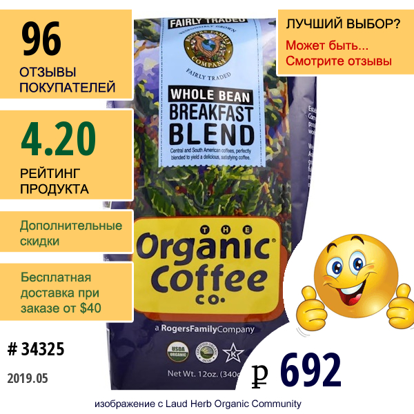 Organic Coffee Co., Смесь Для Завтрака, Цельное Зерно, 12 Унций (340 Г)  
