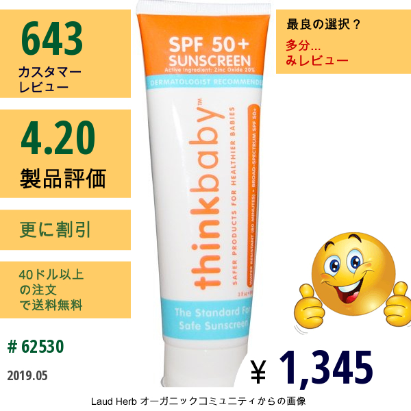 Think, Thinkbaby, Spf 50+ 日焼け止めクリーム, 89 Ml