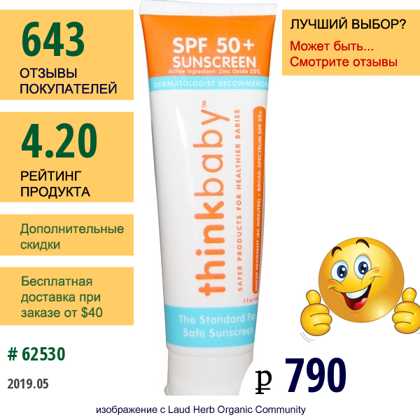 Think, Thinkbaby, Солнцезащитный Крем Spf 50+, 3 Жидких Унции (89 Мл)