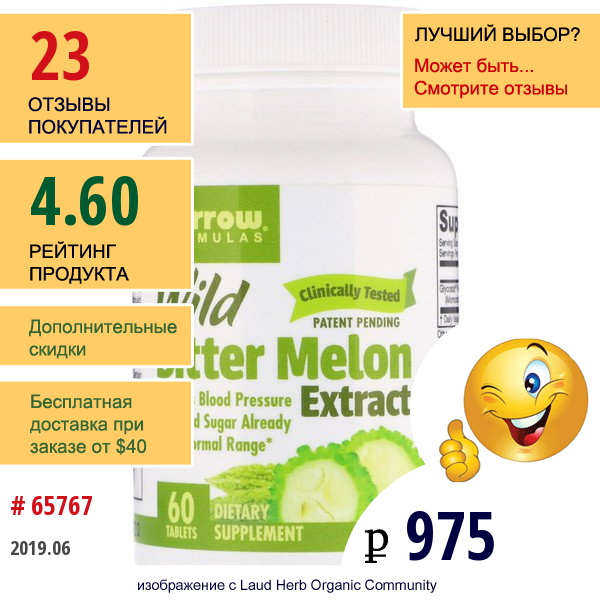 Jarrow Formulas, Экстракт Дикой Горькой Дыни, 60 Таблеток