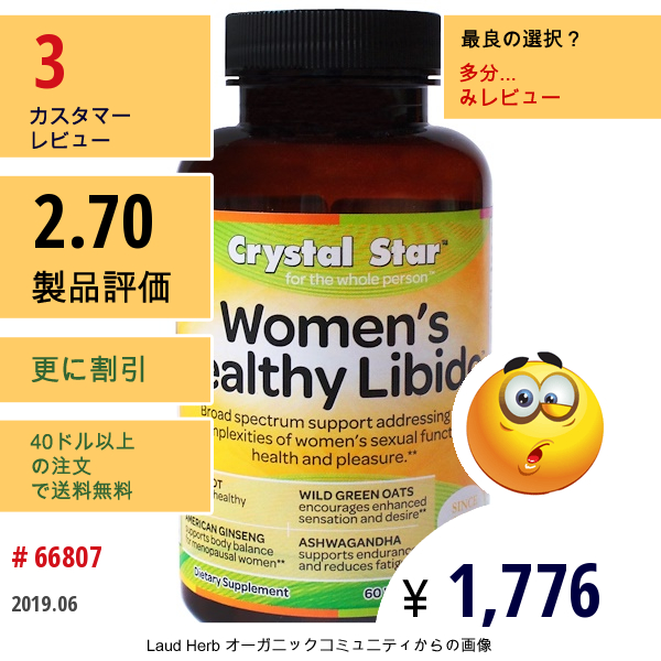 Crystal Star, 女性の健康なリビドー、 60ベジタリアンカプセル  