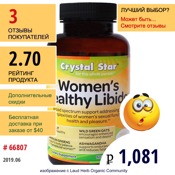 Crystal Star, Здоровое Женское Либидо, 60 Вегетарианских Капсул  