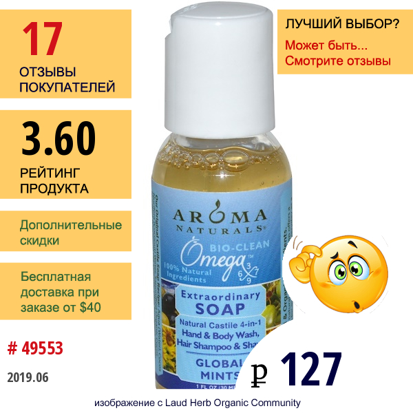 Aroma Naturals, Extraordinary Soap, Средство Для Мытья Рук И Тела, Волос И Бритья, Мята 1 Жидких Унции (30 Мл)  