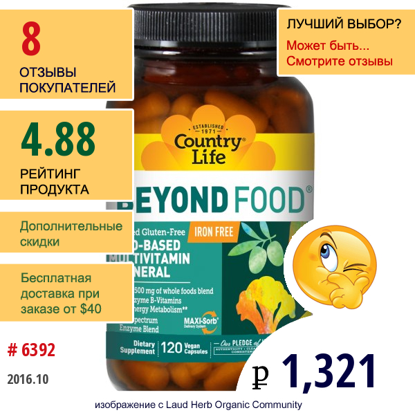 Country Life, Beyond Food, 120 Растительных Капсул