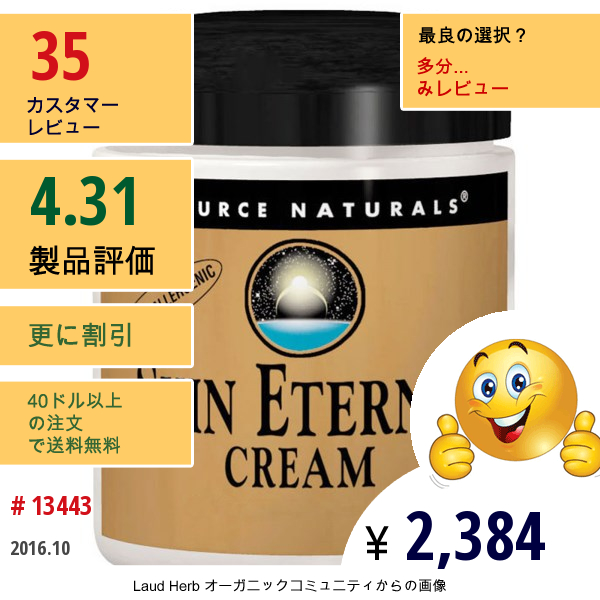 Source Naturals, スキンエターナル™ クリーム, 敏感肌用, 4 オンス (113.4 G)